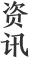 初中阶段
