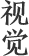 对数学并无兴趣